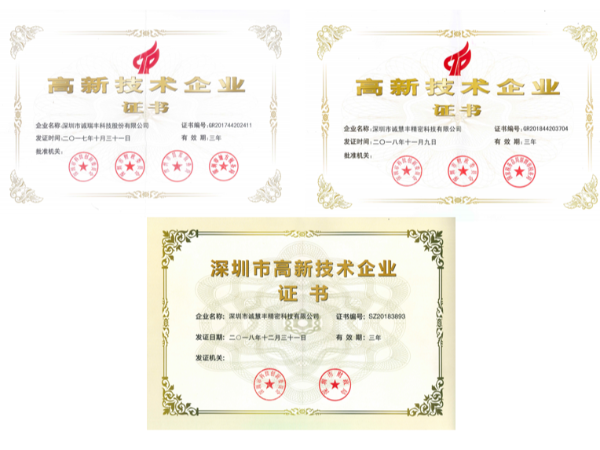 實力官宣，精密五金沖壓加工企業(yè)多次獲得《國家高新技術(shù)企業(yè)》榮譽